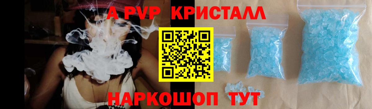 купить наркоту  A PVP СК КРИС  Вход с VPN  Краснодар  Alpha PVP  APVP крисы CK  Alfa_PVP мука 