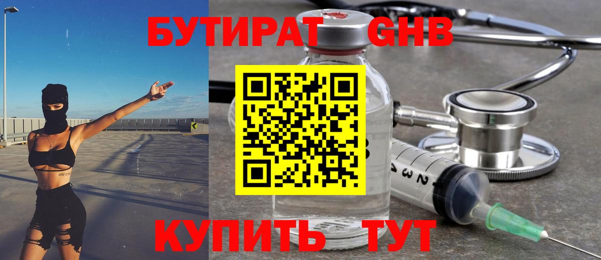 БУТИРАТ  БУТИРАТ жидкий экстази  Вход с VPN  Краснодар 