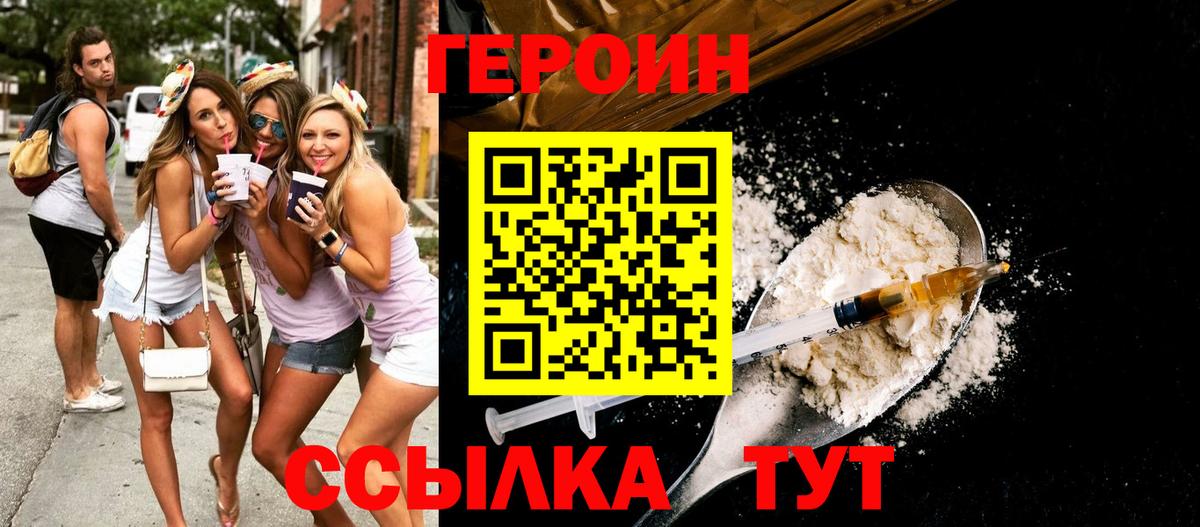 ГЕРОИН Heroin Краснодар