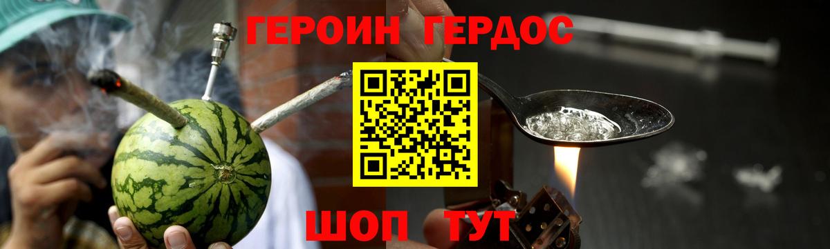 Краснодар  ГЕРОИН хмурый  Героин  Вход с VPN 