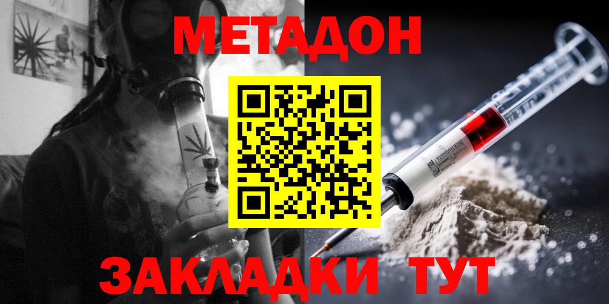 Краснодар  МЕТАДОН VHQ  Вход с VPN 